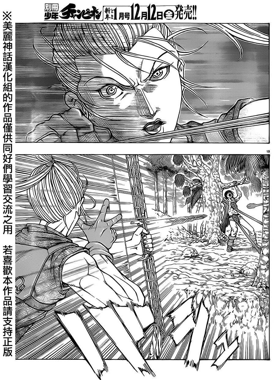 日没蔷薇 第30话 第20页