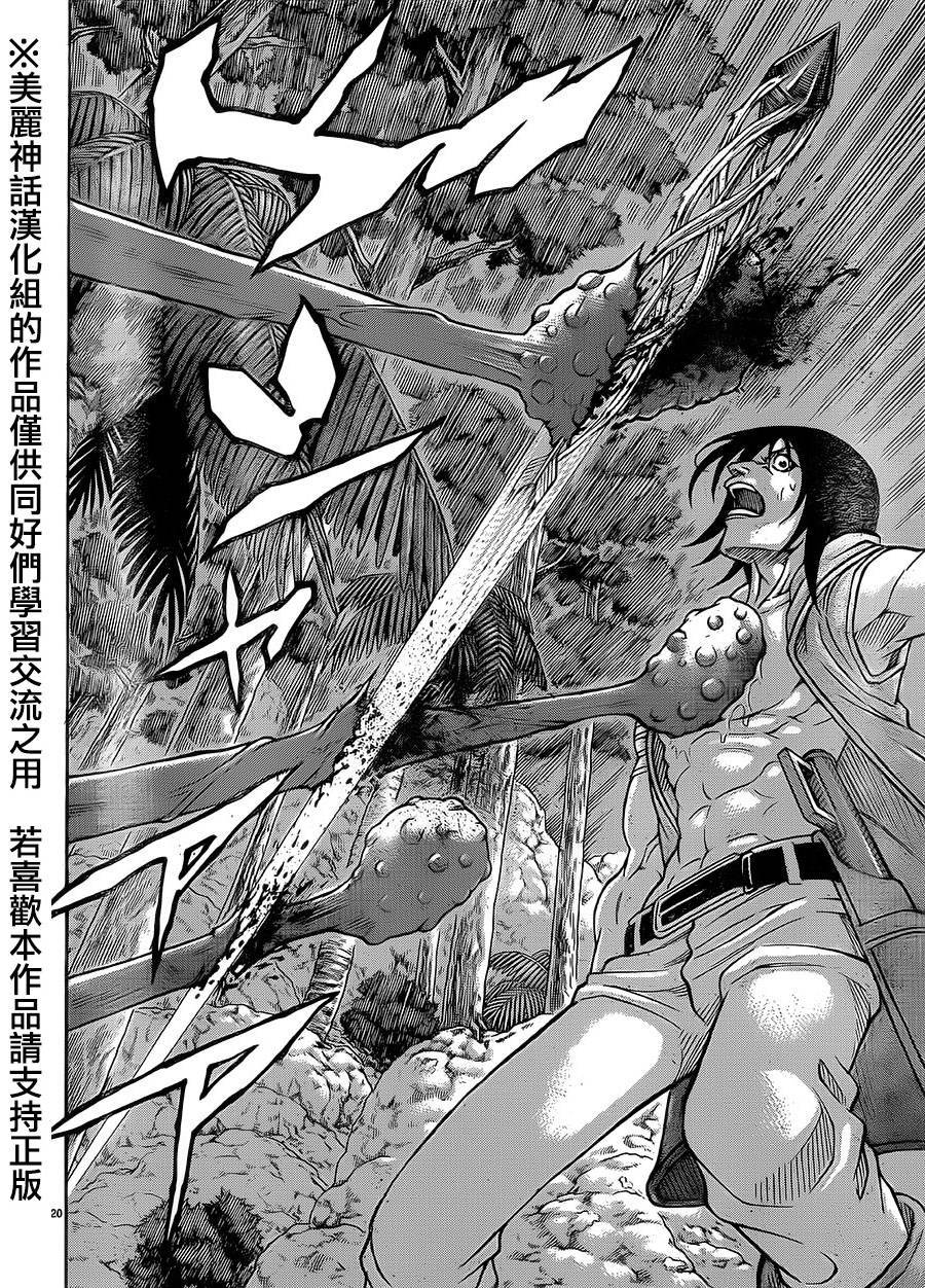 日没蔷薇 第30话 第21页