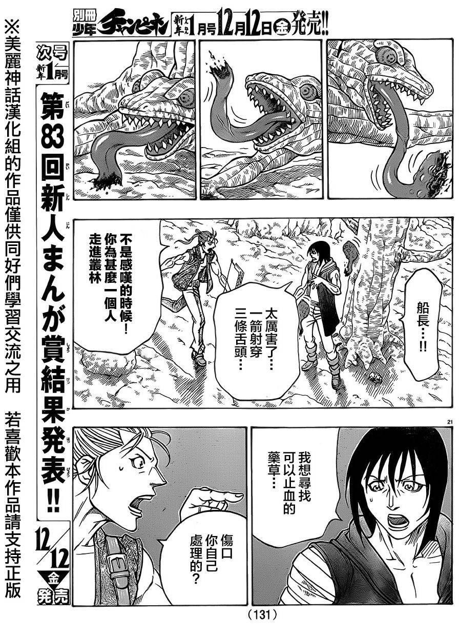 日没蔷薇 第30话 第22页