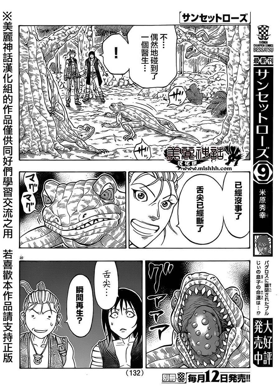 日没蔷薇 第30话 第23页