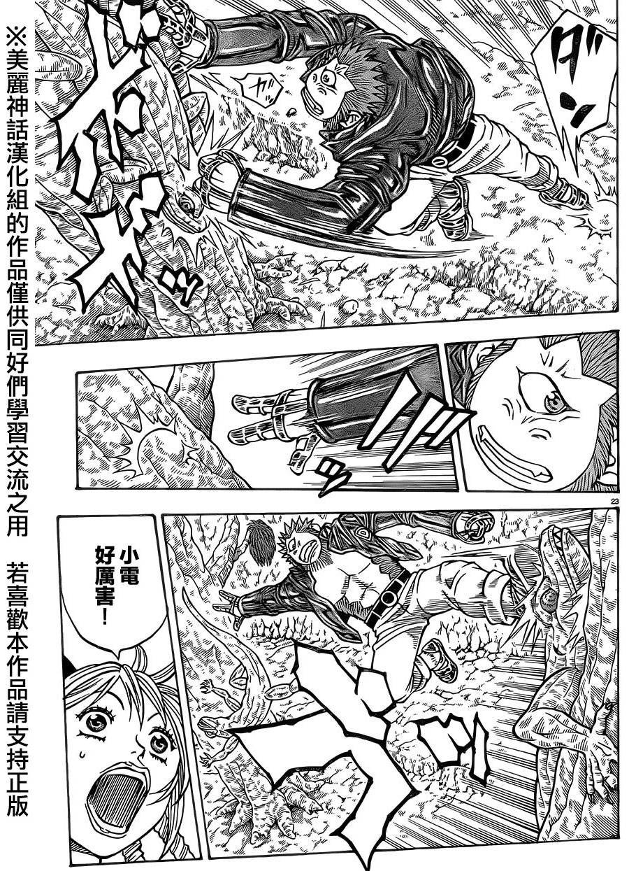 日没蔷薇 第30话 第24页