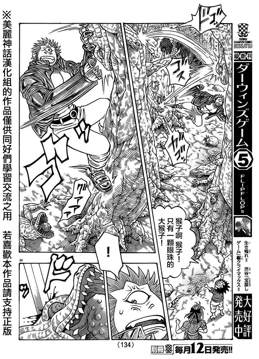 日没蔷薇 第30话 第25页