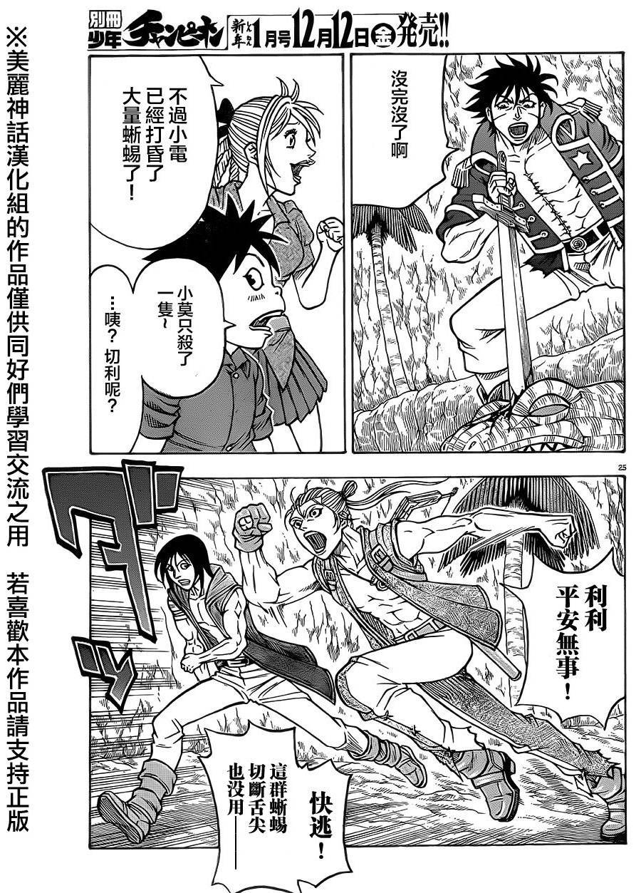 日没蔷薇 第30话 第26页