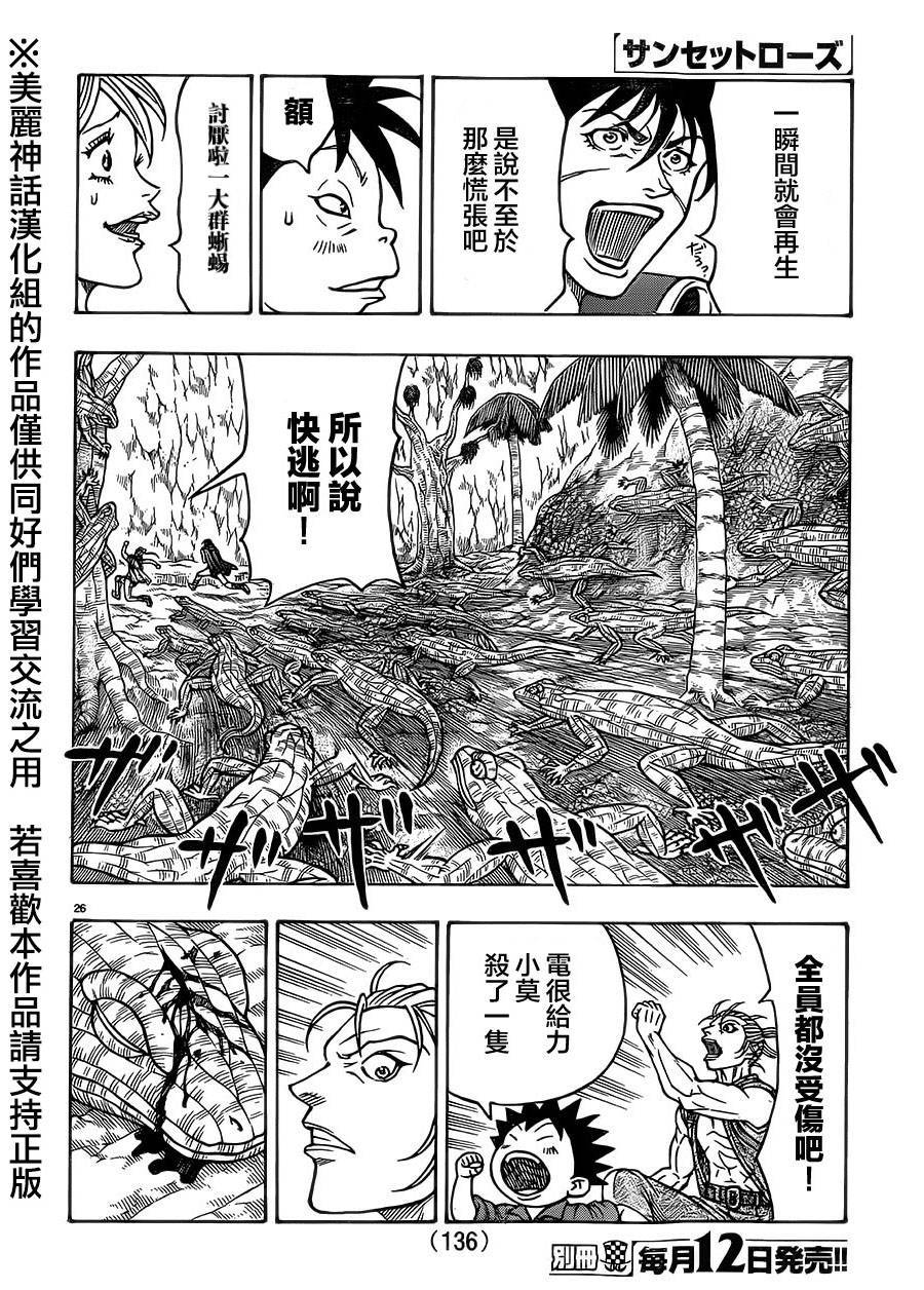 日没蔷薇 第30话 第27页