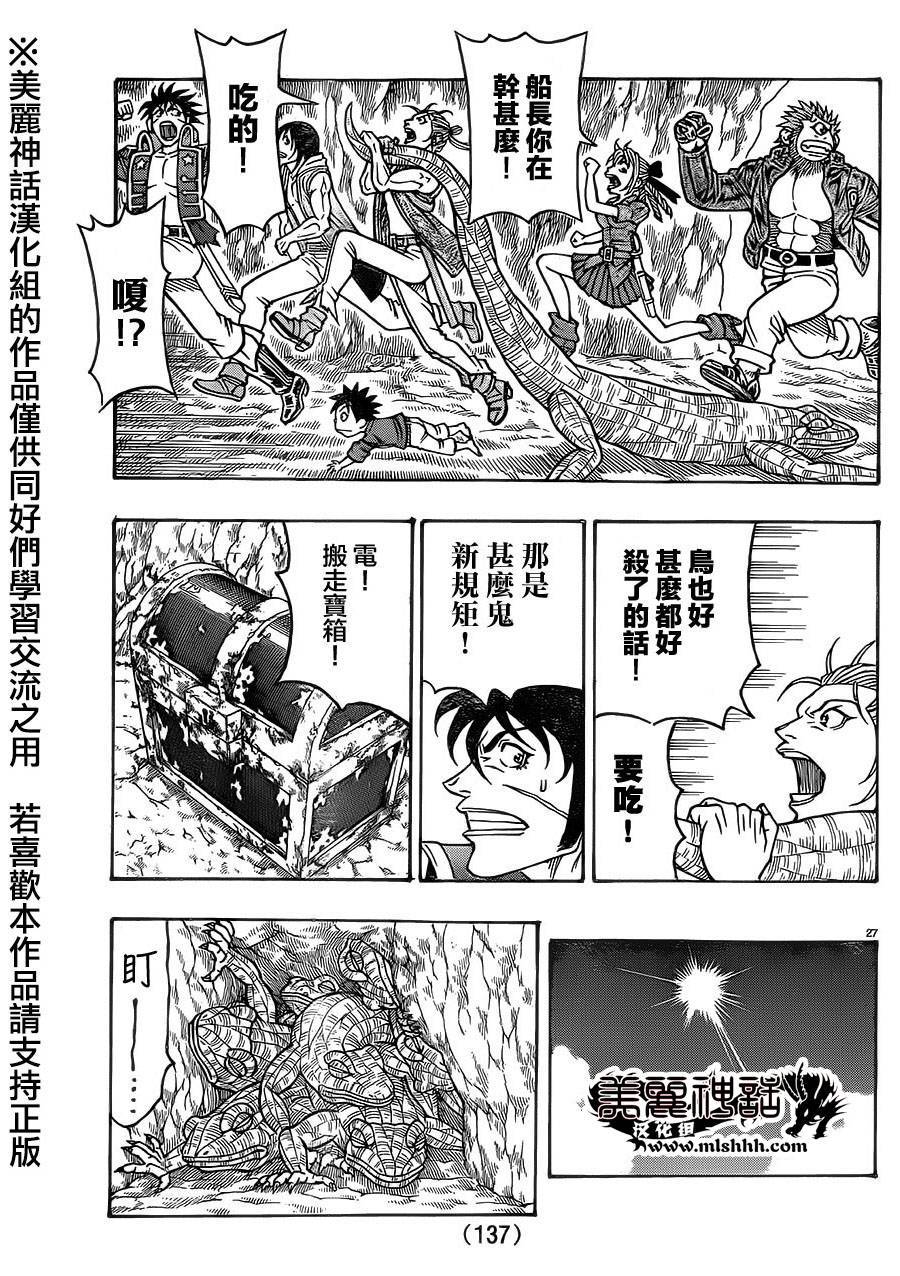 日没蔷薇 第30话 第28页