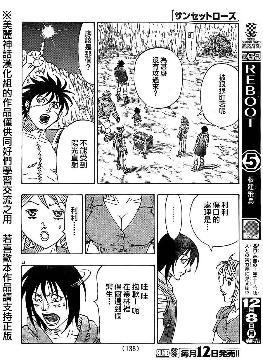 日没蔷薇 第30话 第29页