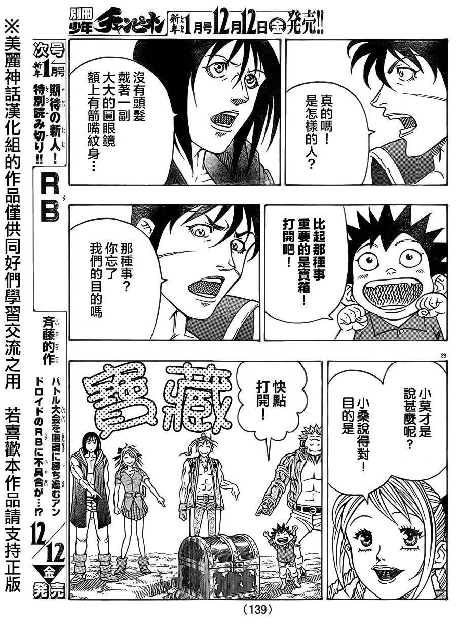 日没蔷薇 第30话 第30页