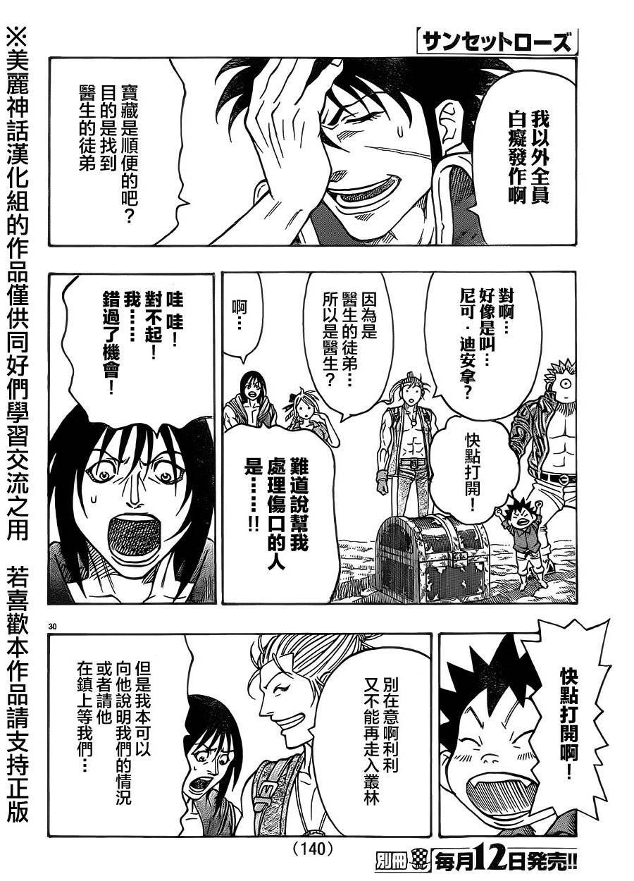 日没蔷薇 第30话 第31页