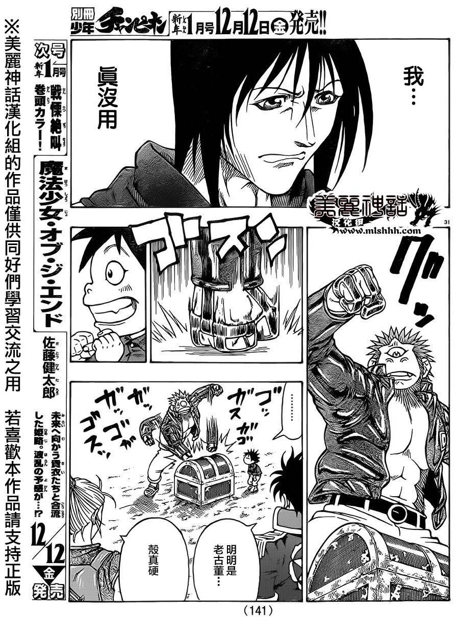 日没蔷薇 第30话 第32页