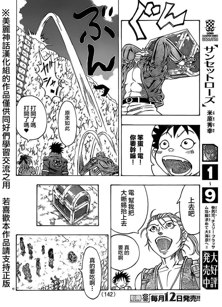 日没蔷薇 第30话 第33页