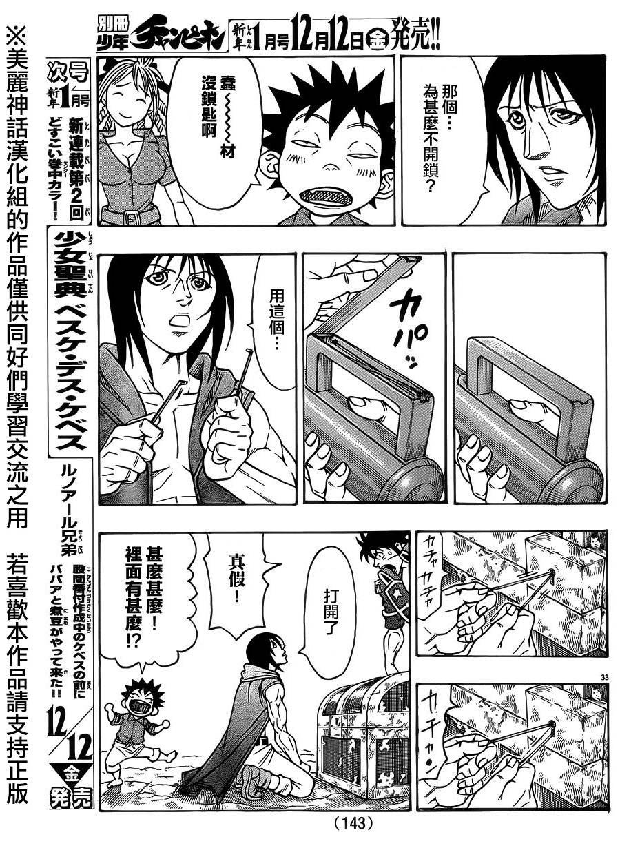 日没蔷薇 第30话 第34页