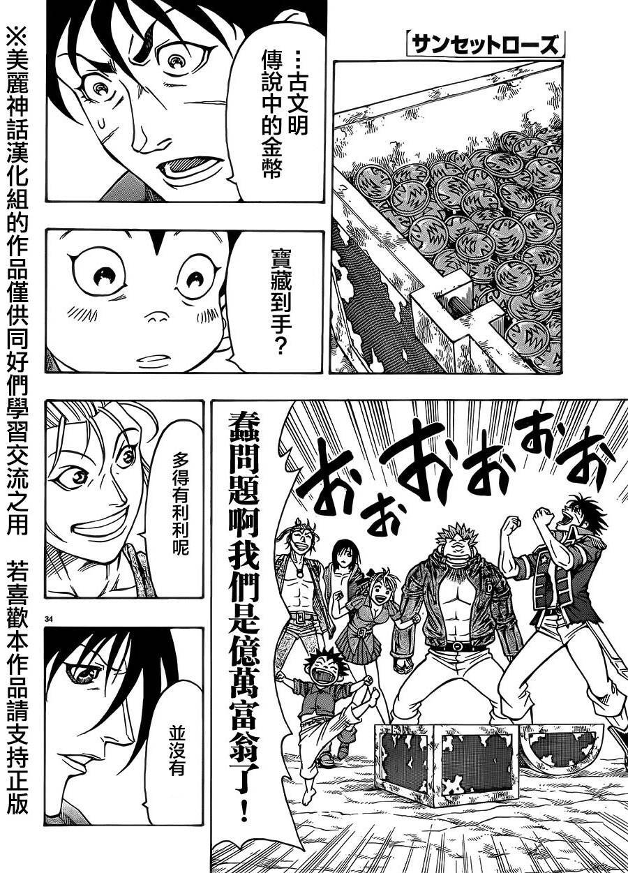 日没蔷薇 第30话 第35页