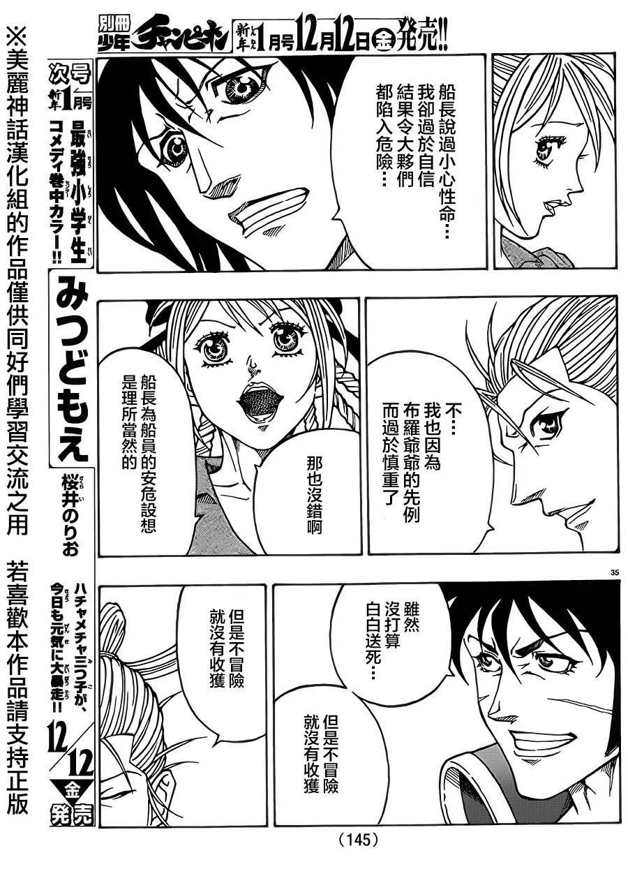 日没蔷薇 第30话 第36页