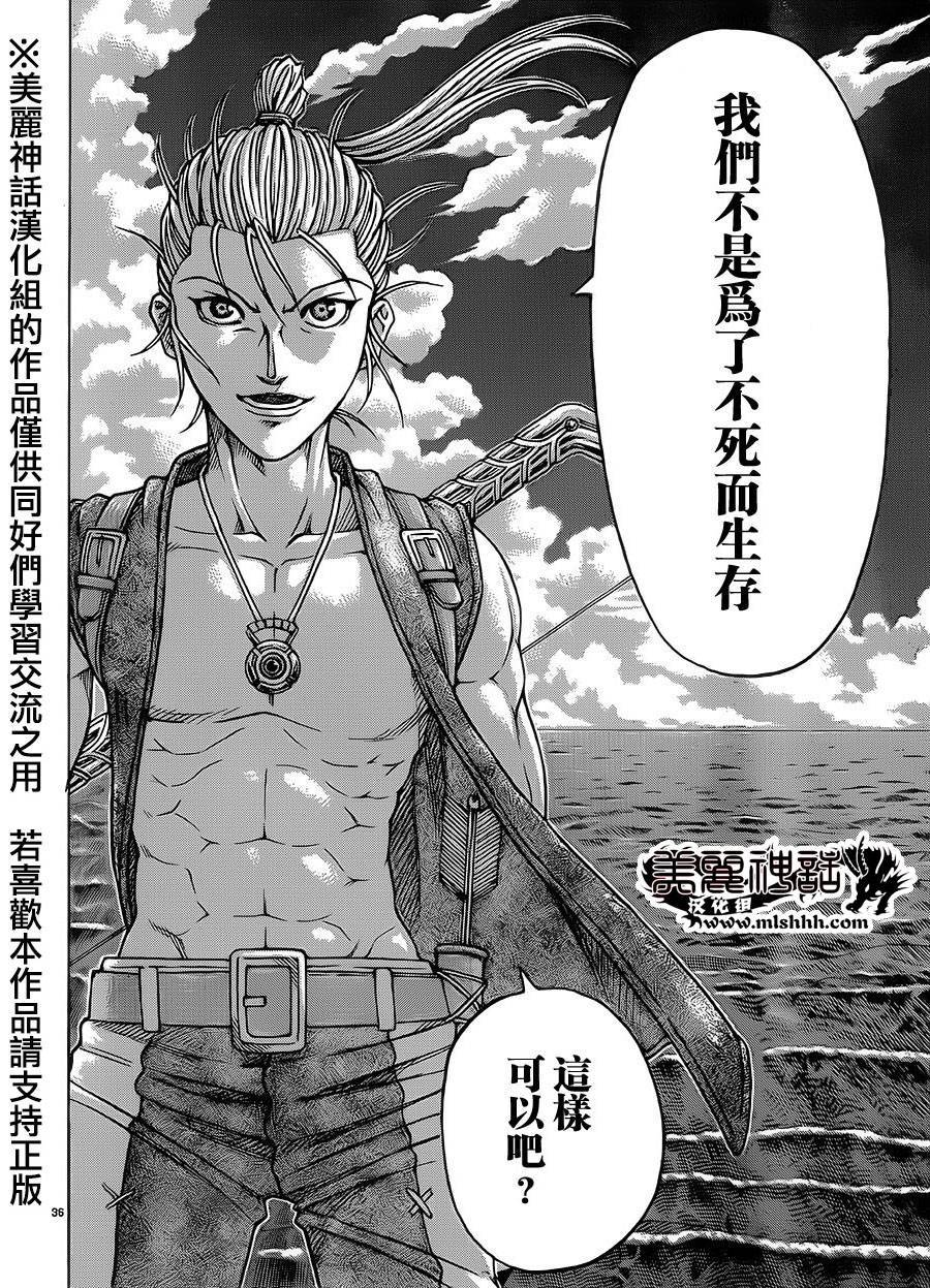 日没蔷薇 第30话 第37页