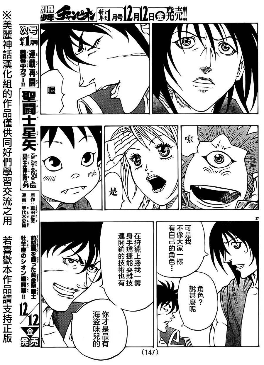 日没蔷薇 第30话 第38页