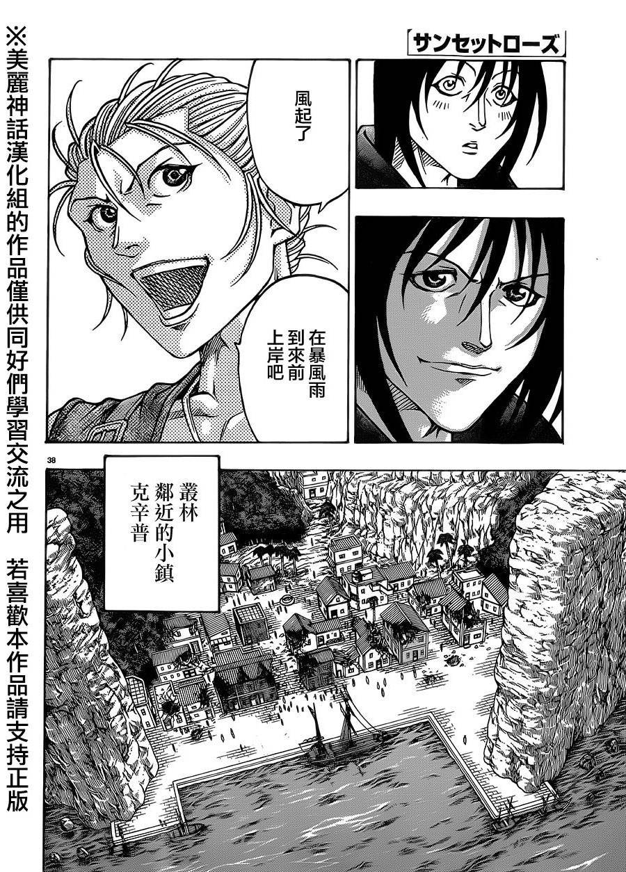 日没蔷薇 第30话 第39页