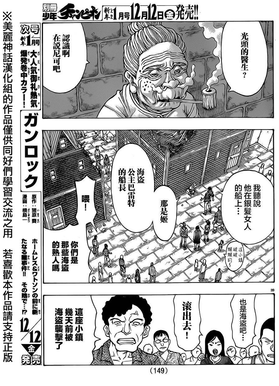 日没蔷薇 第30话 第40页