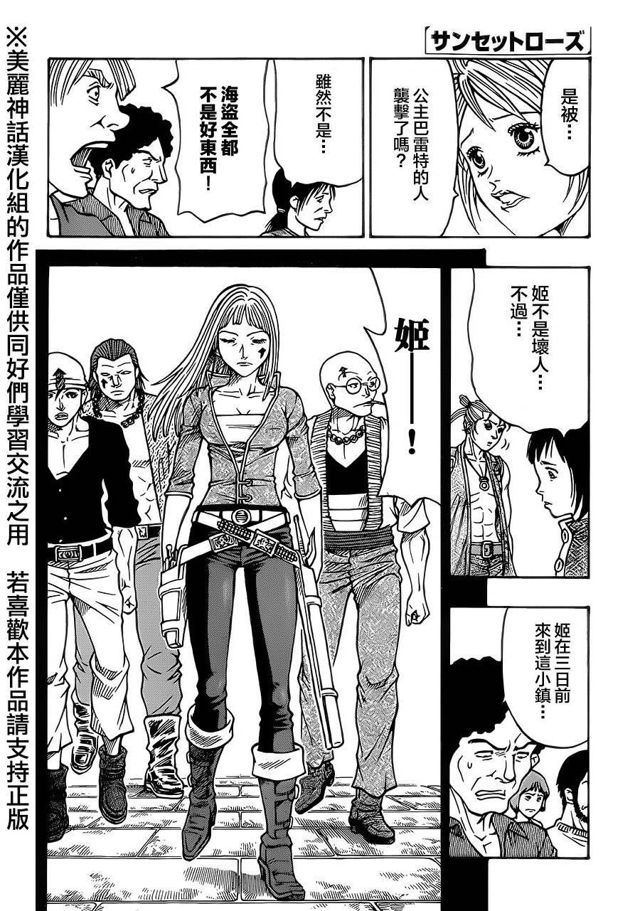 日没蔷薇 第30话 第41页