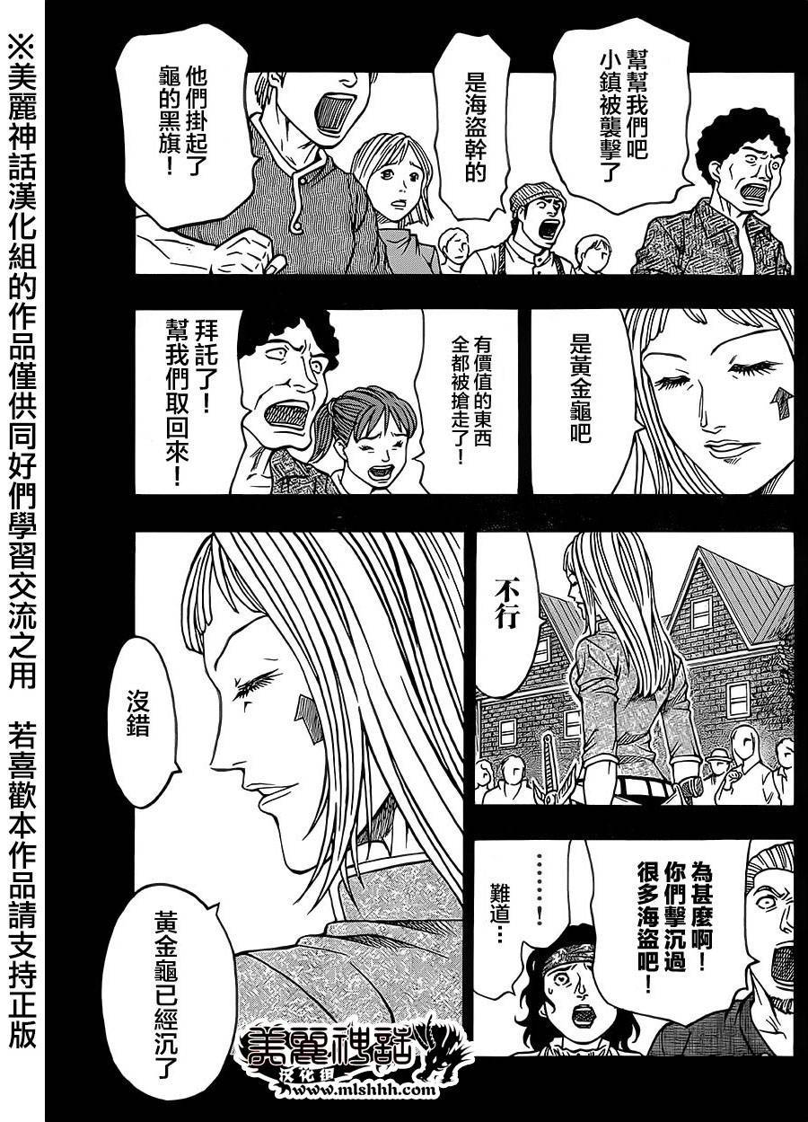 日没蔷薇 第30话 第42页