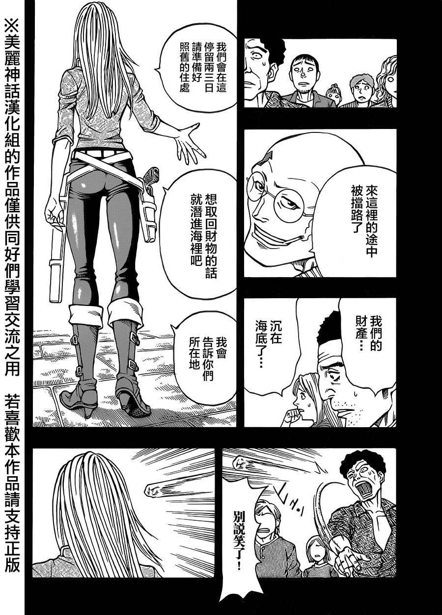 日没蔷薇 第30话 第43页