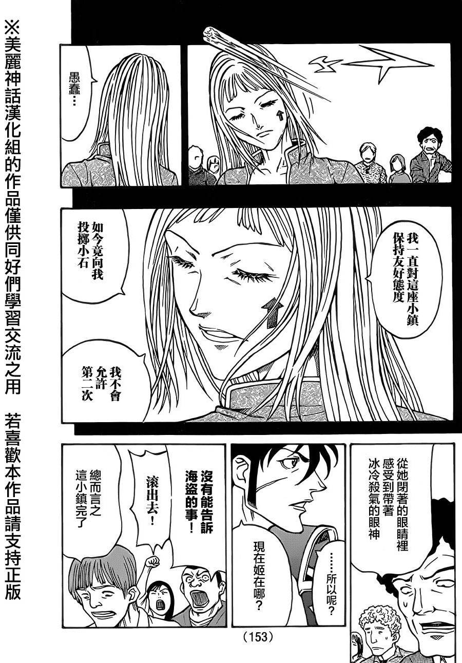 日没蔷薇 第30话 第44页