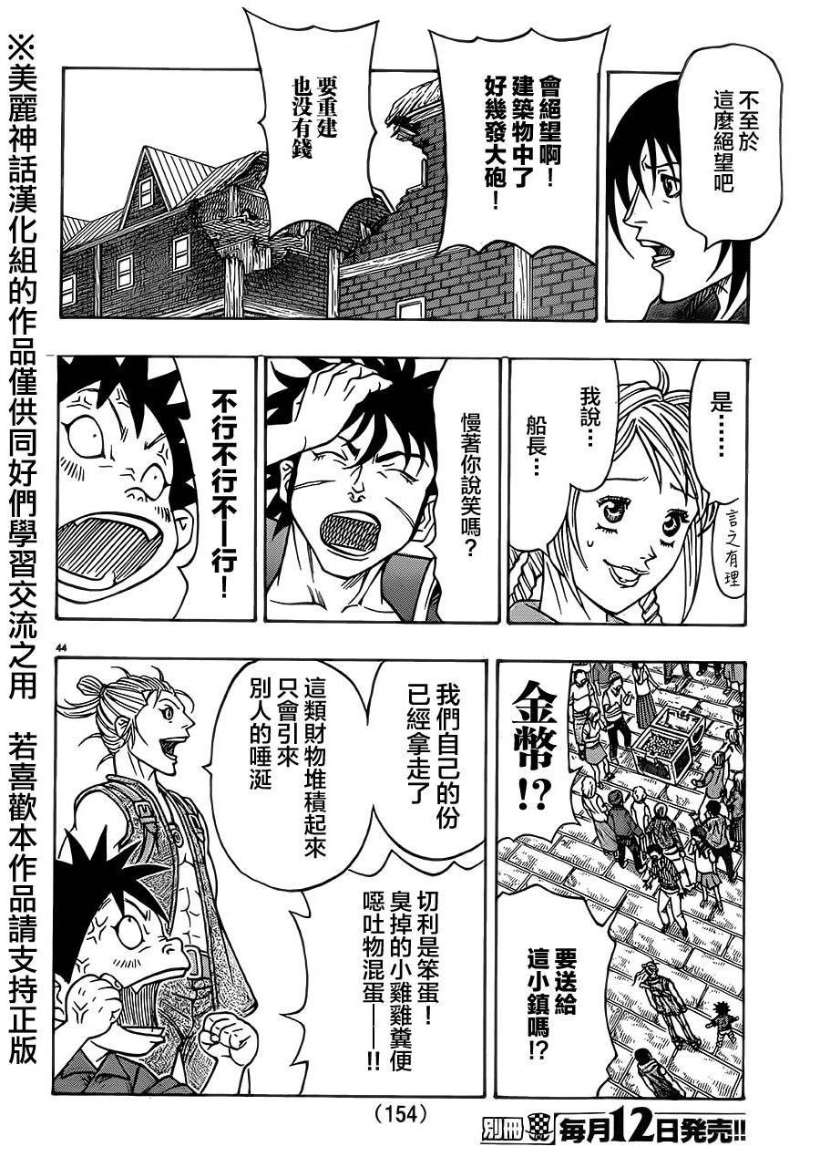 日没蔷薇 第30话 第45页