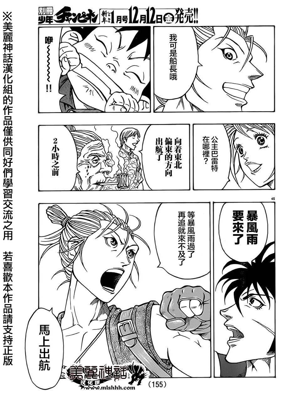 日没蔷薇 第30话 第46页