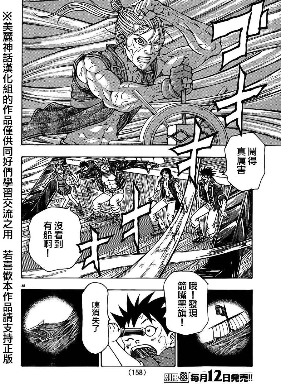 日没蔷薇 第30话 第48页