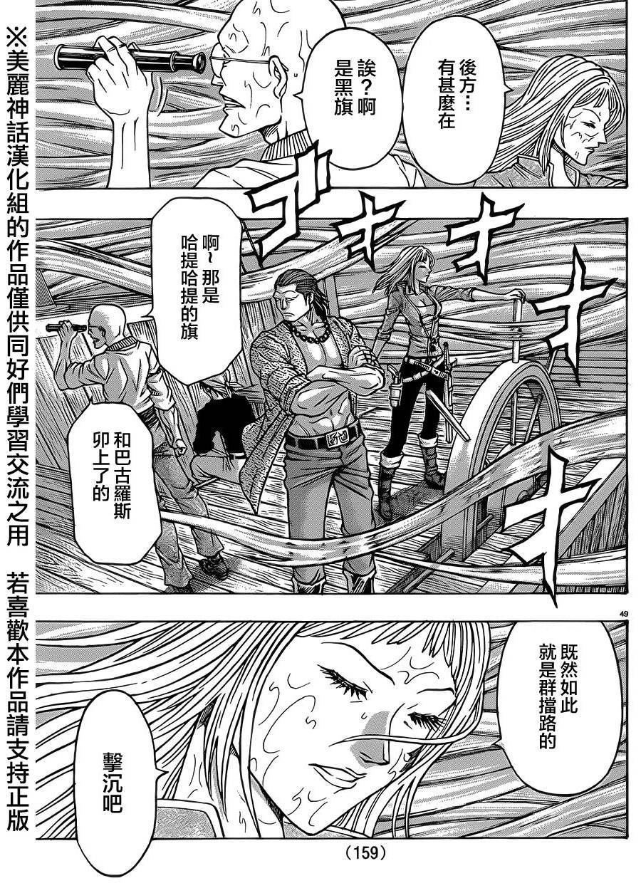 日没蔷薇 第30话 第49页