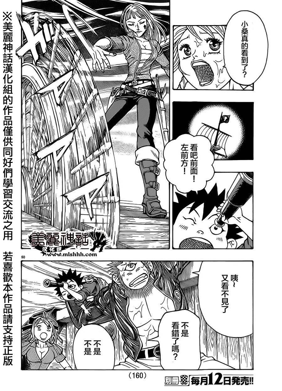 日没蔷薇 第30话 第50页