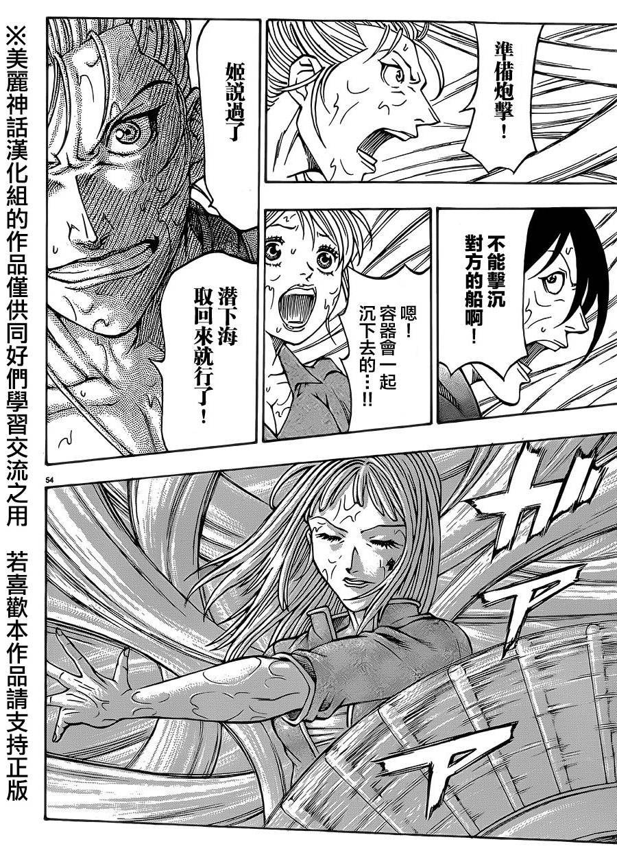 日没蔷薇 第30话 第54页