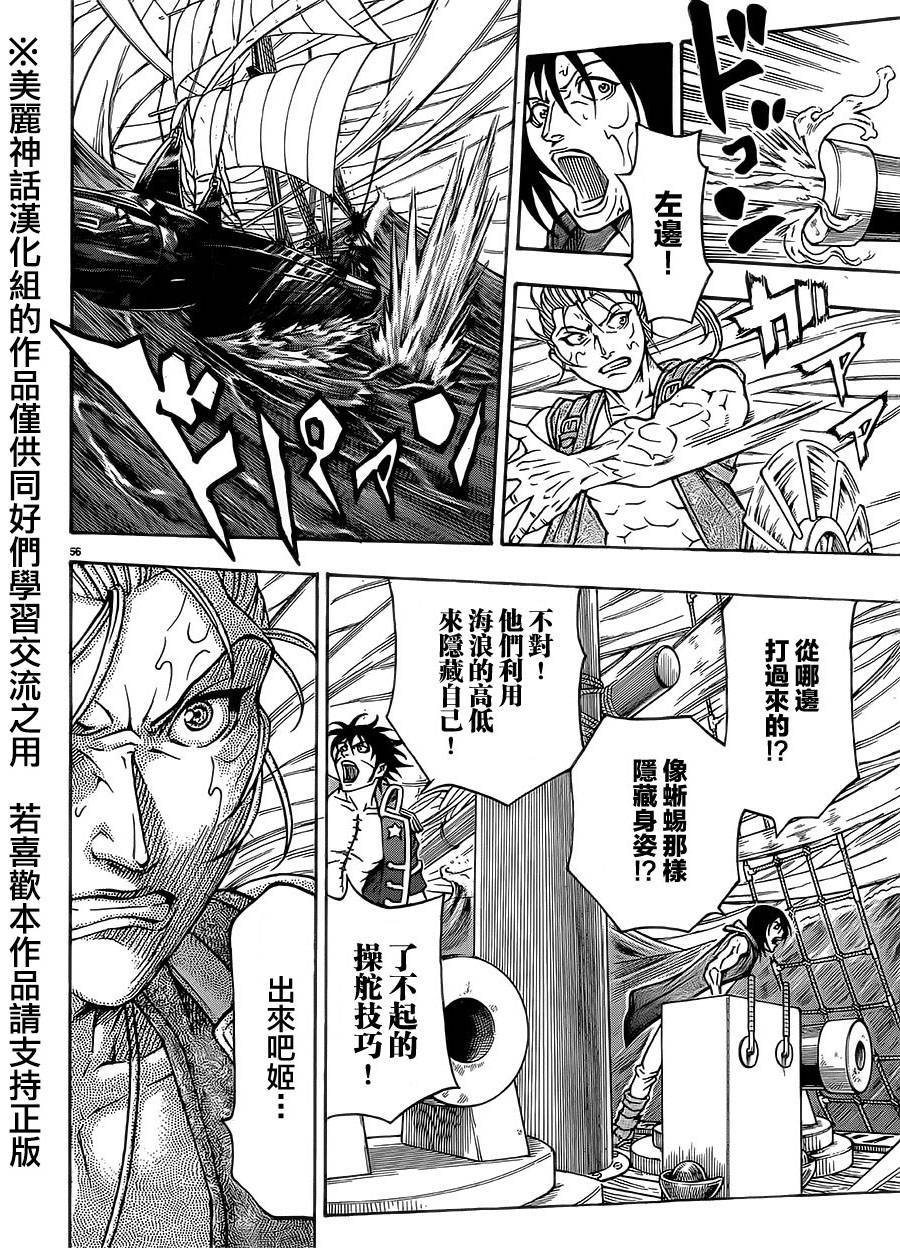 日没蔷薇 第30话 第56页