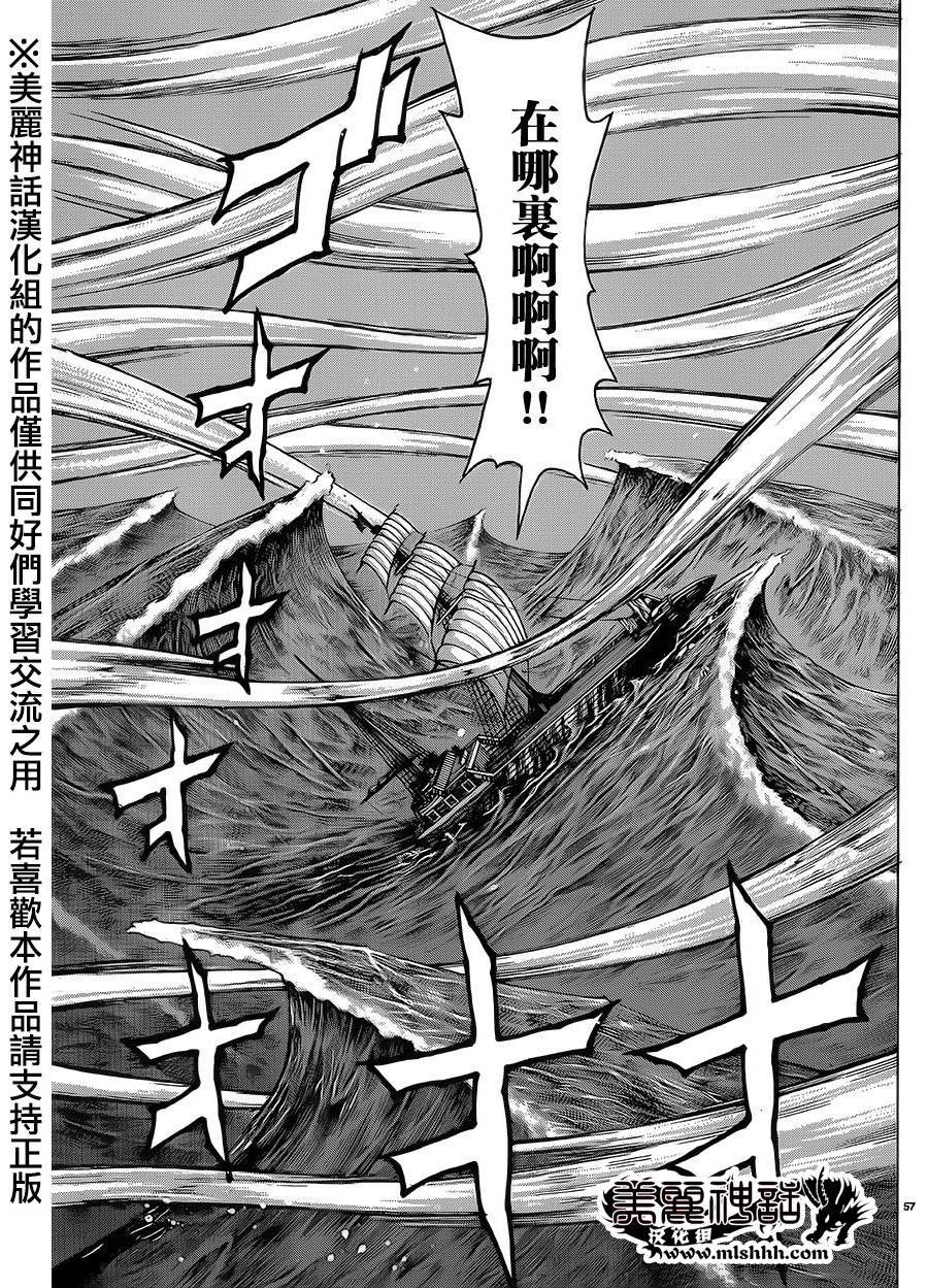 日没蔷薇 第30话 第57页