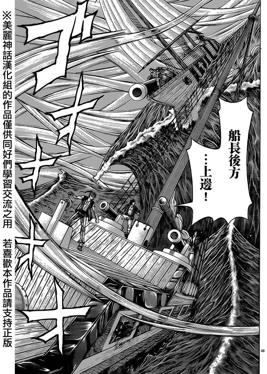 日没蔷薇 第30话 第59页