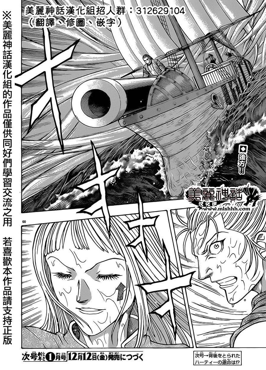 日没蔷薇 第30话 第60页