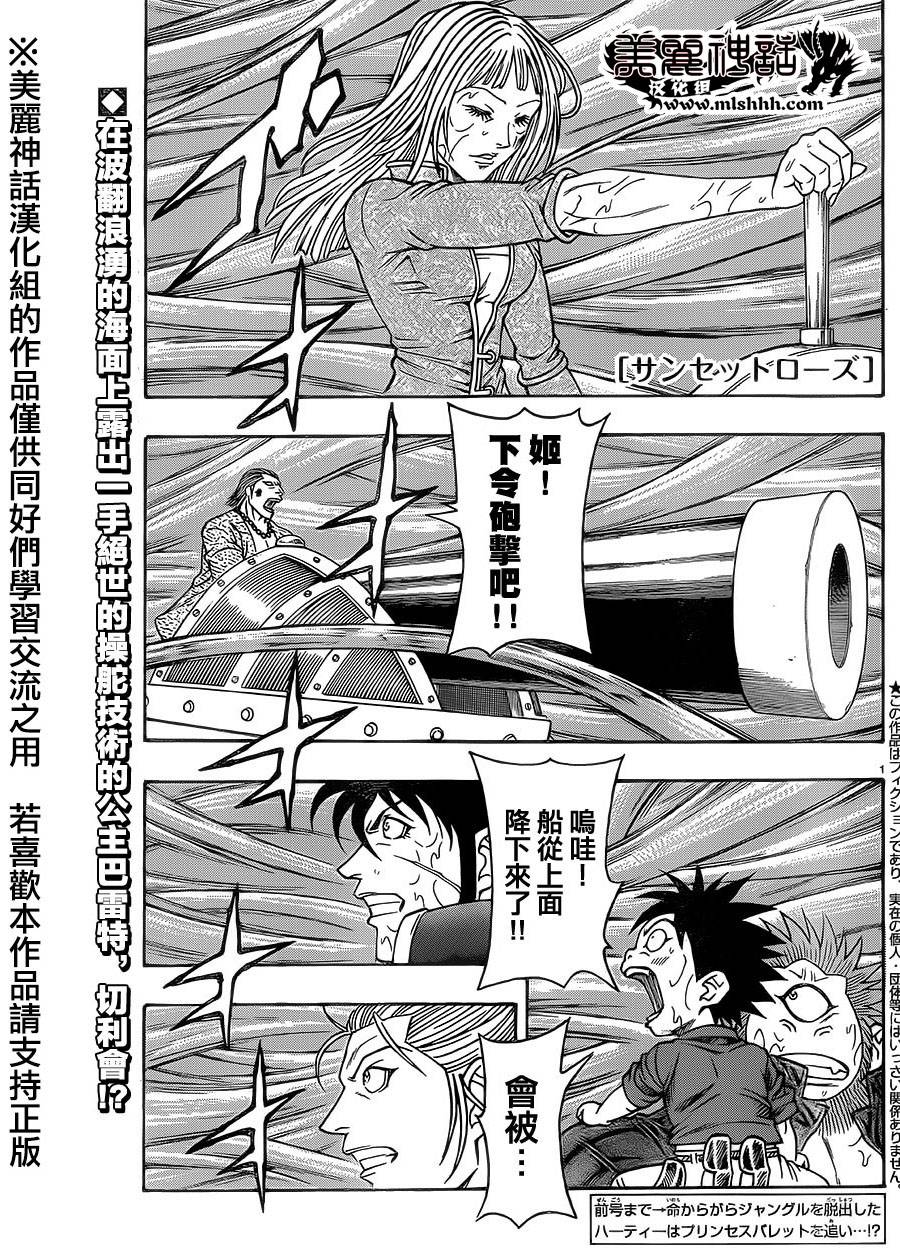 日没蔷薇 第31话 第0页