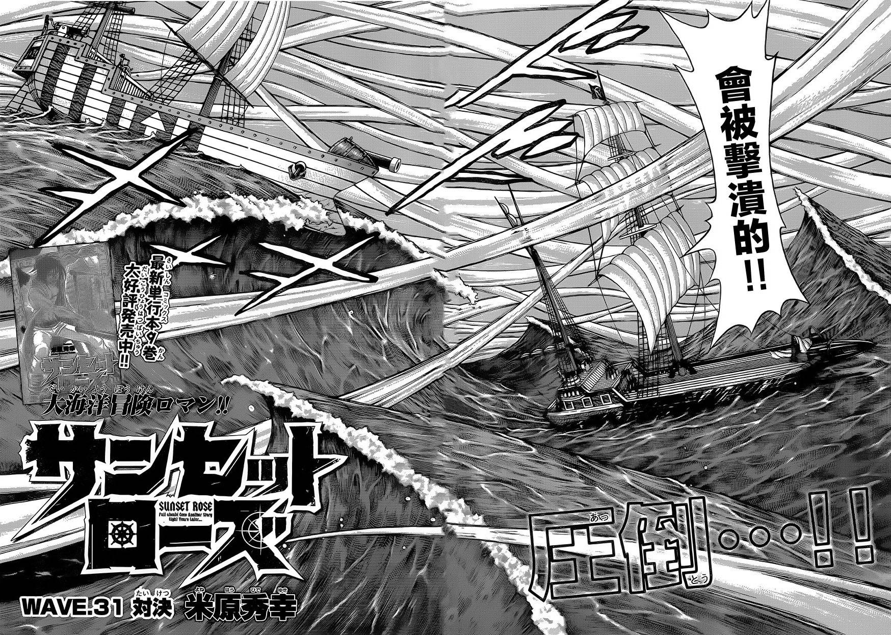 日没蔷薇 第31话 第1页