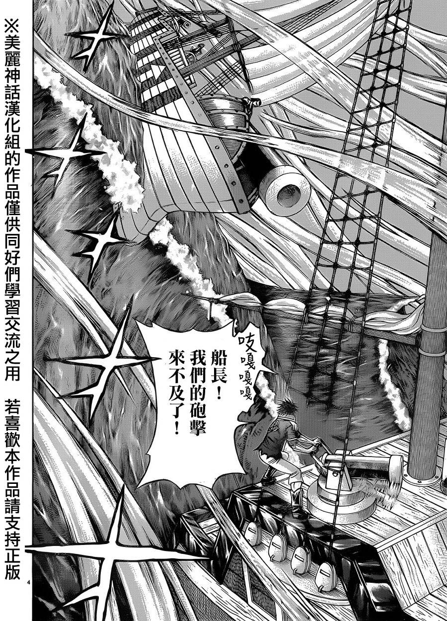 日没蔷薇 第31话 第2页