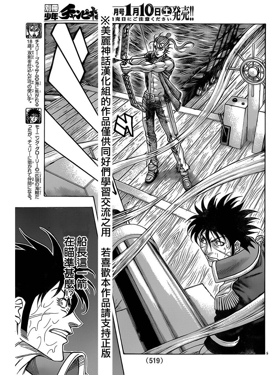 日没蔷薇 第31话 第3页