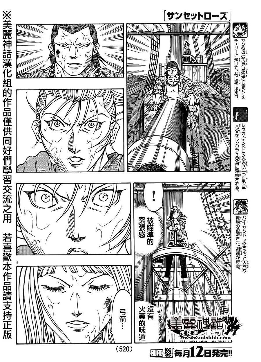 日没蔷薇 第31话 第4页