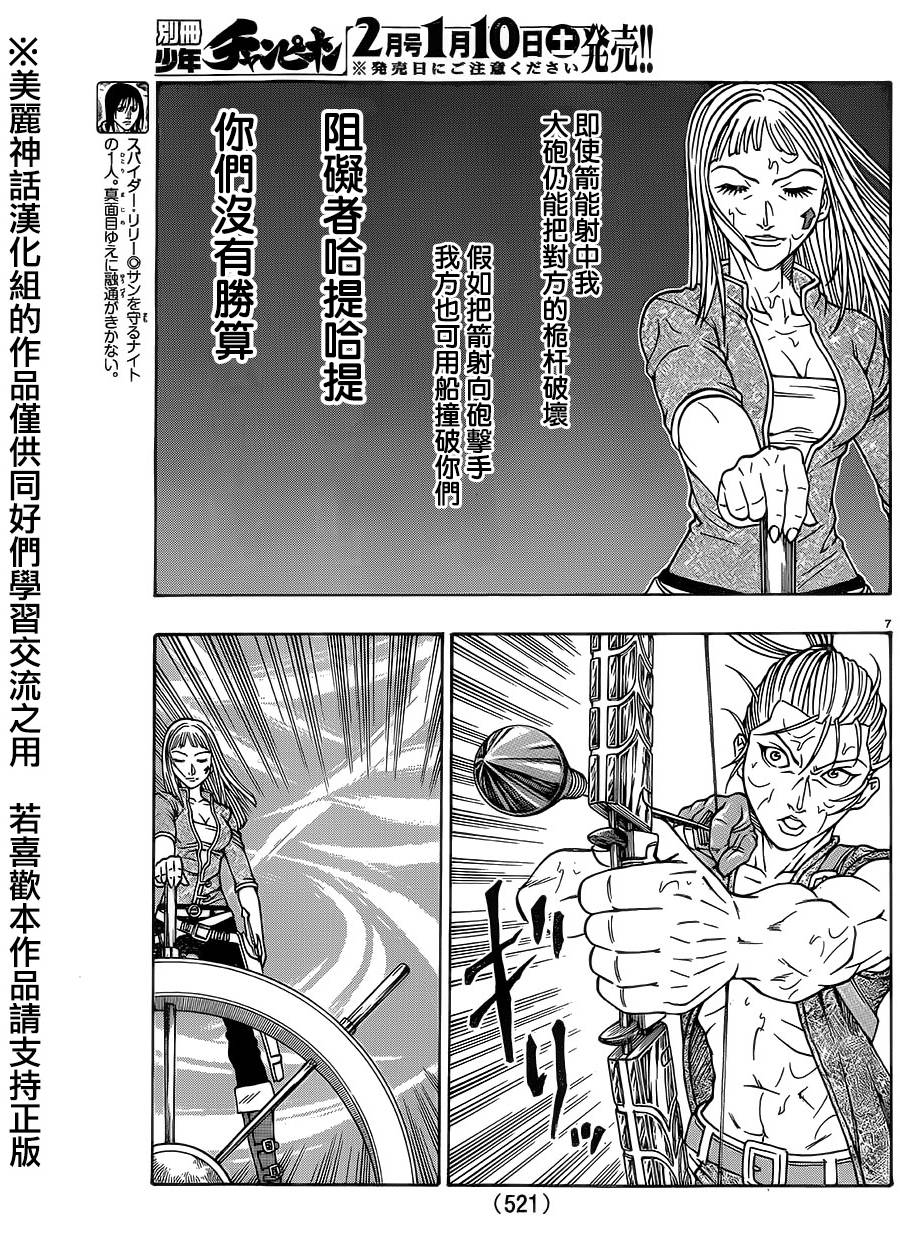 日没蔷薇 第31话 第5页