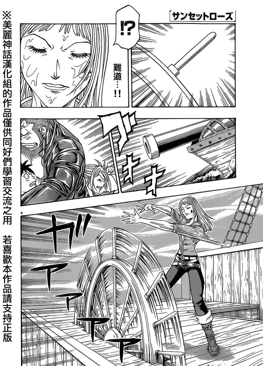 日没蔷薇 第31话 第6页