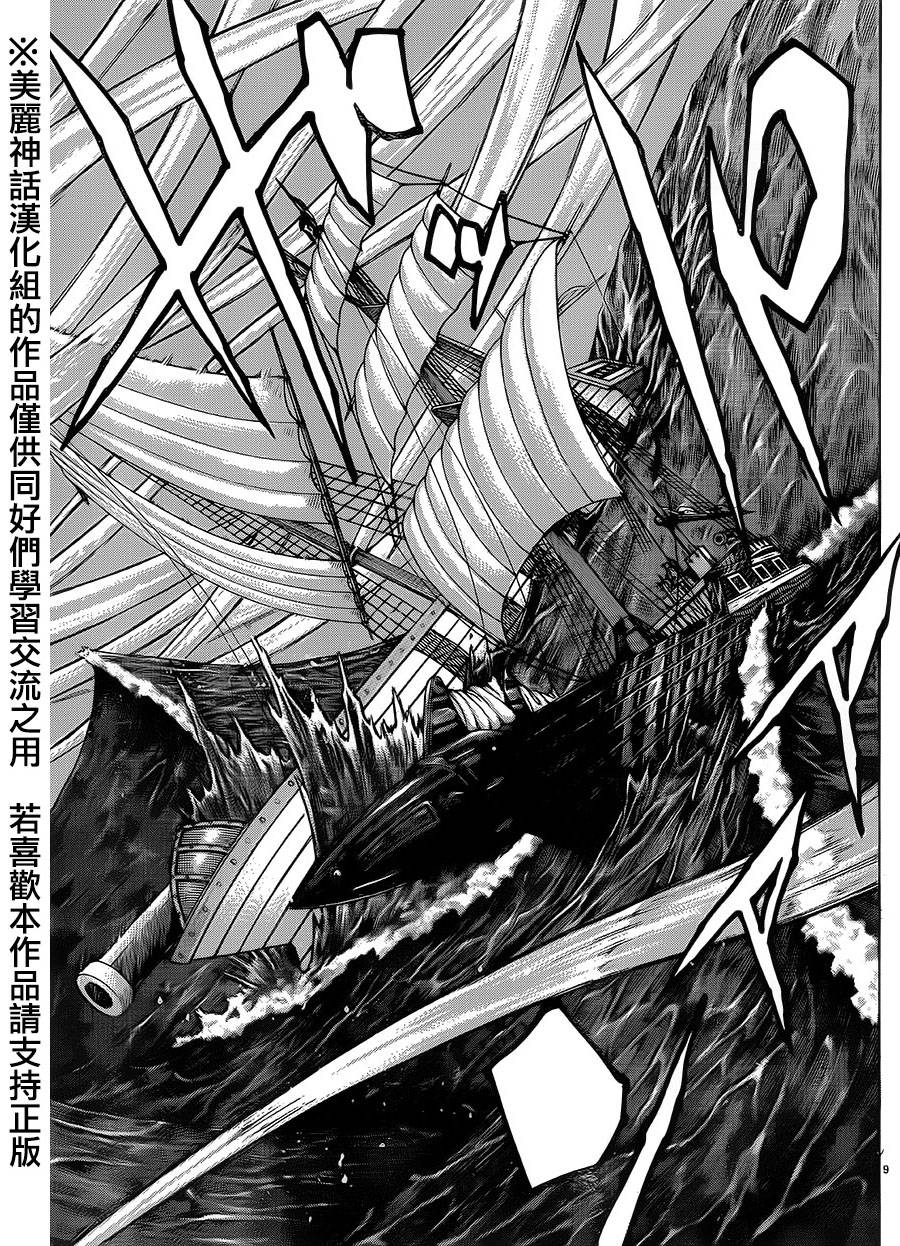 日没蔷薇 第31话 第7页