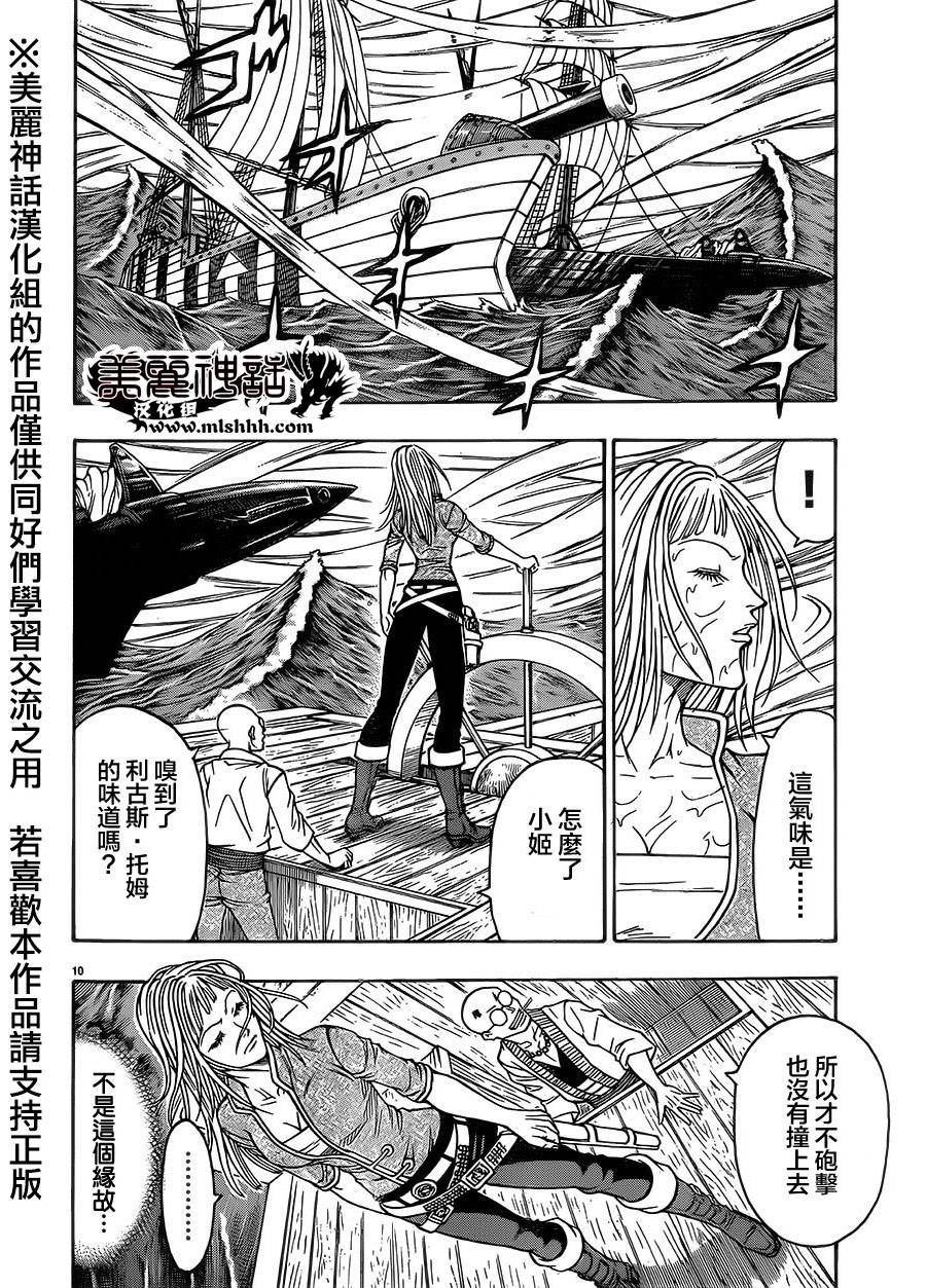 日没蔷薇 第31话 第8页