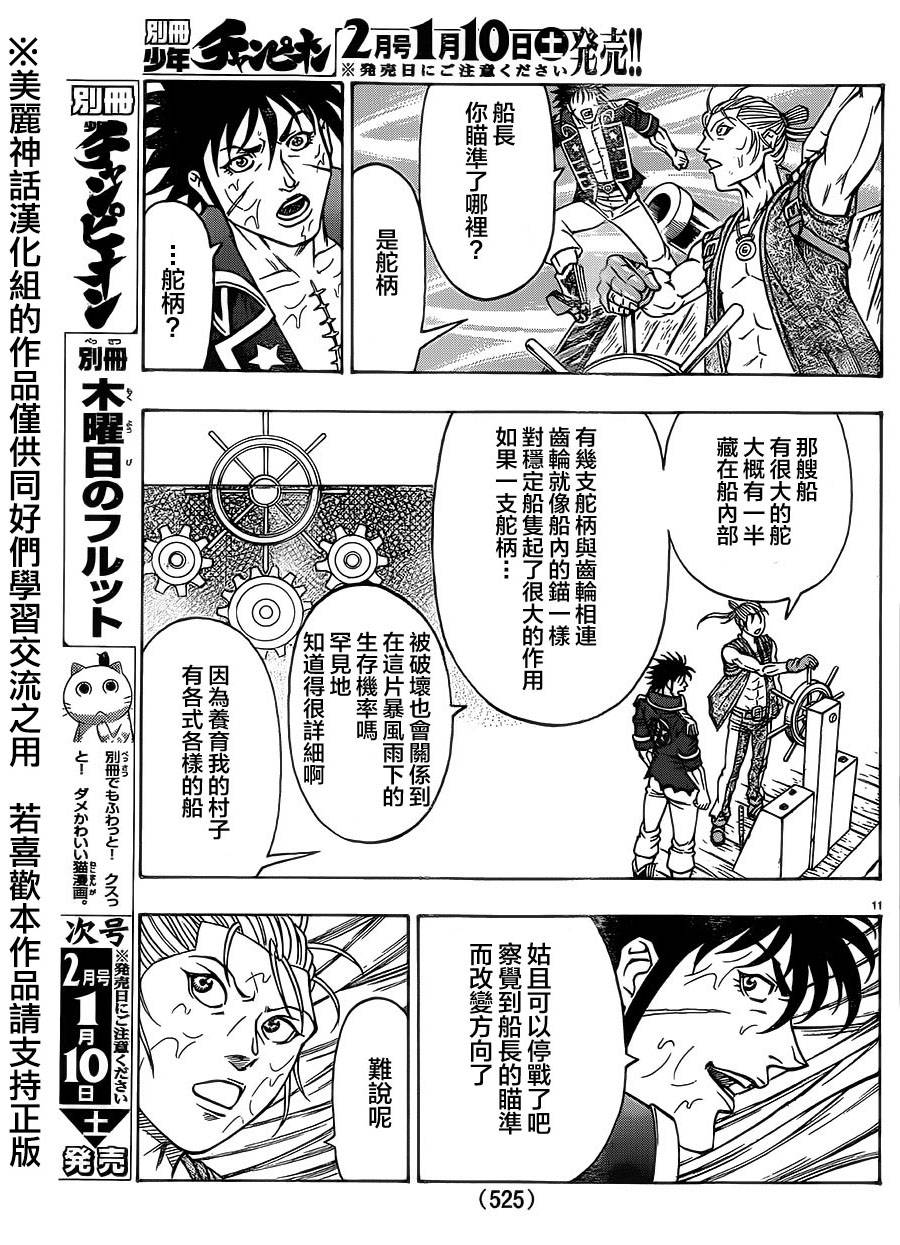 日没蔷薇 第31话 第9页