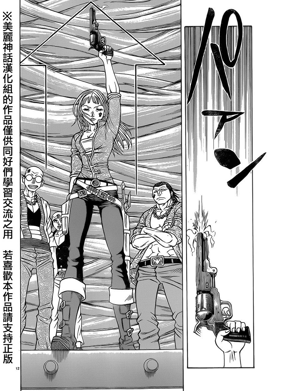 日没蔷薇 第31话 第10页