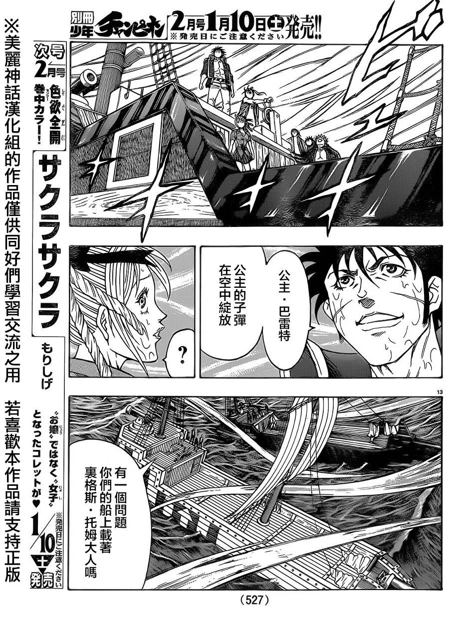 日没蔷薇 第31话 第11页