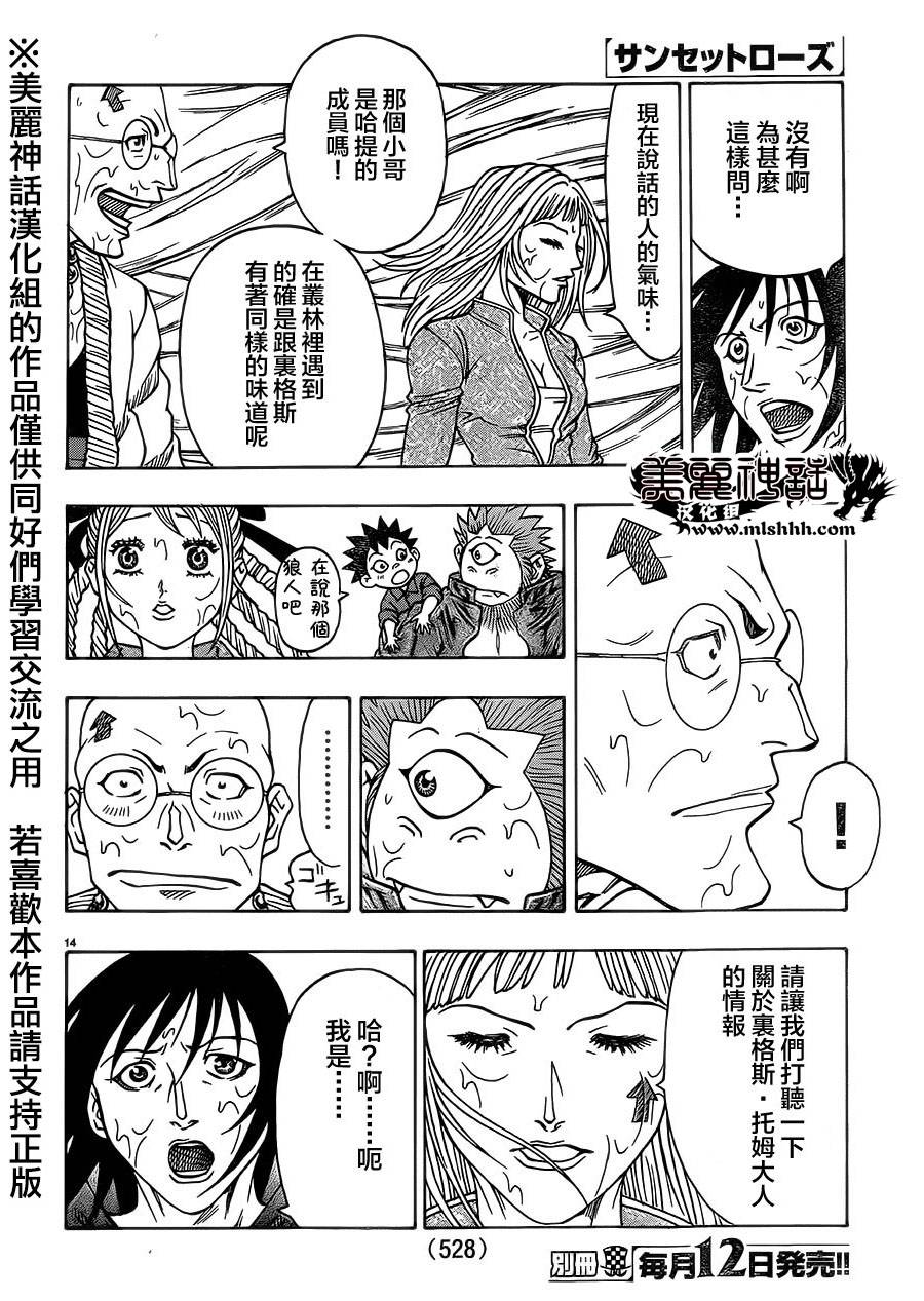 日没蔷薇 第31话 第12页