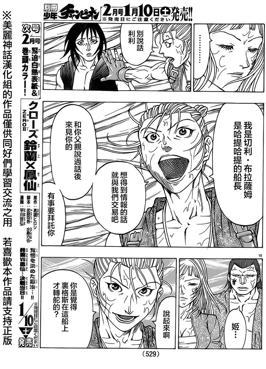 日没蔷薇 第31话 第13页