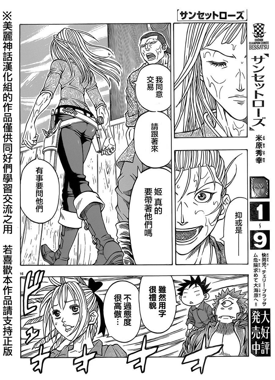 日没蔷薇 第31话 第14页